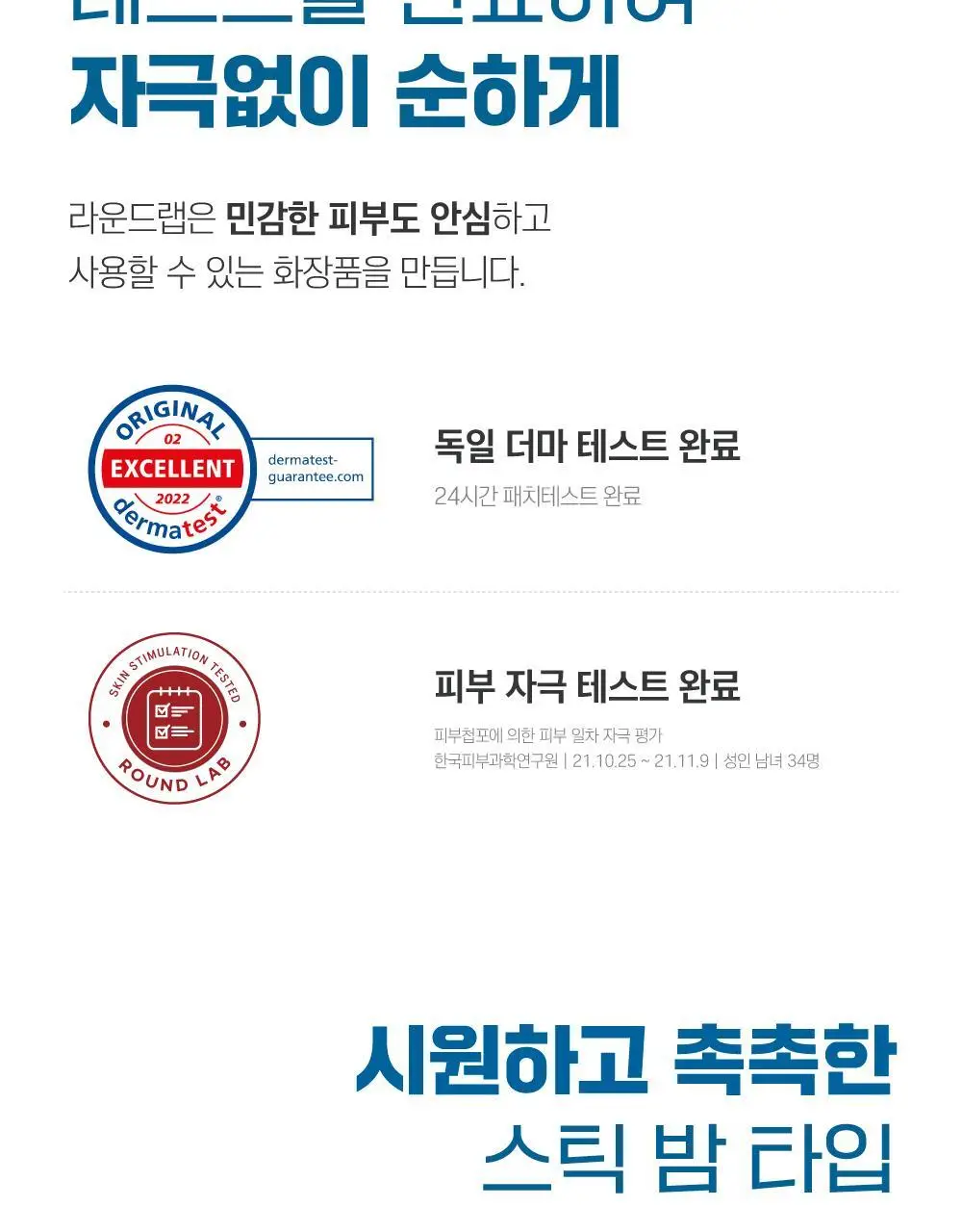 [즉각쿨링] 라운드랩 자작나무 수분 선스틱 19g 상세페이지 16